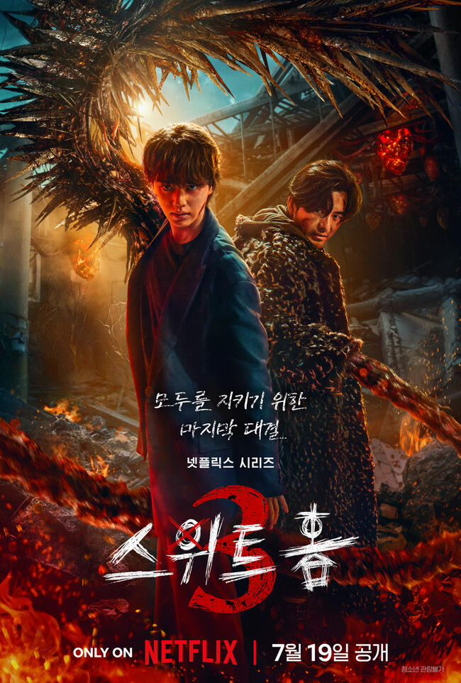 Sweet Home S3